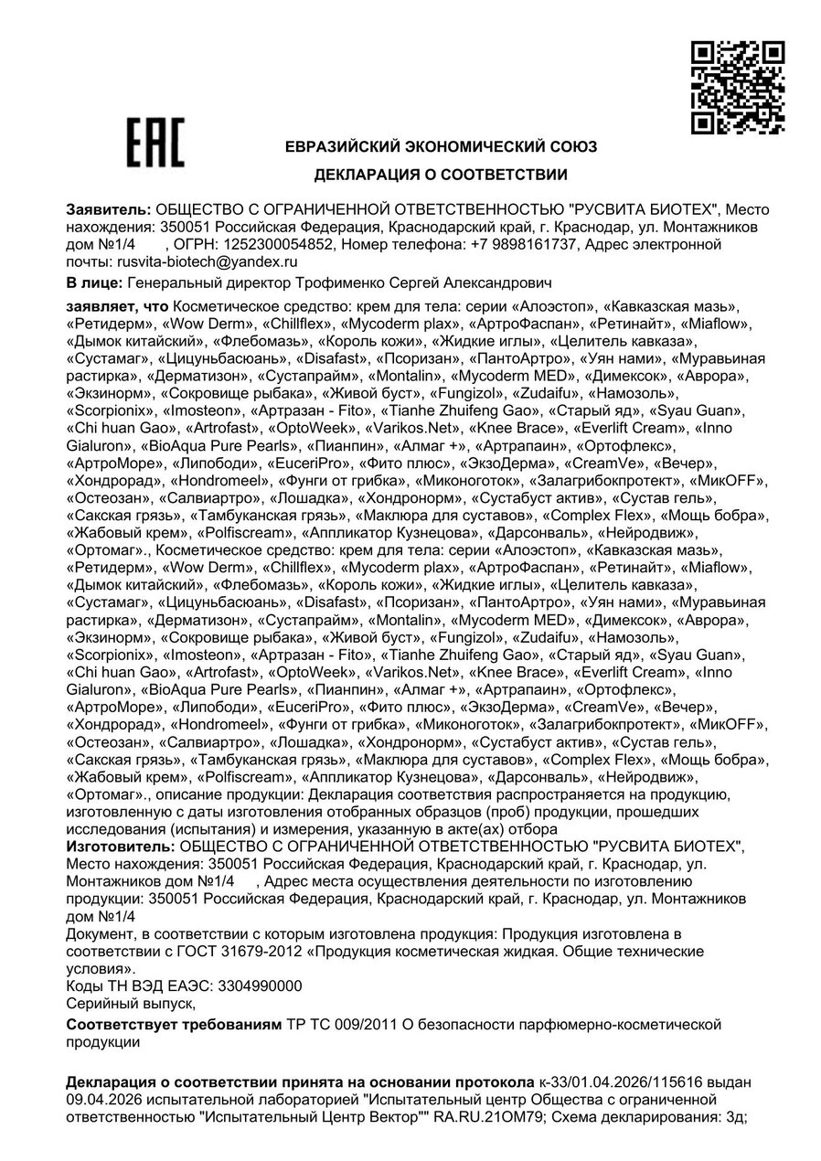 Сертификат соответствия ЕАЭС Зудайфу